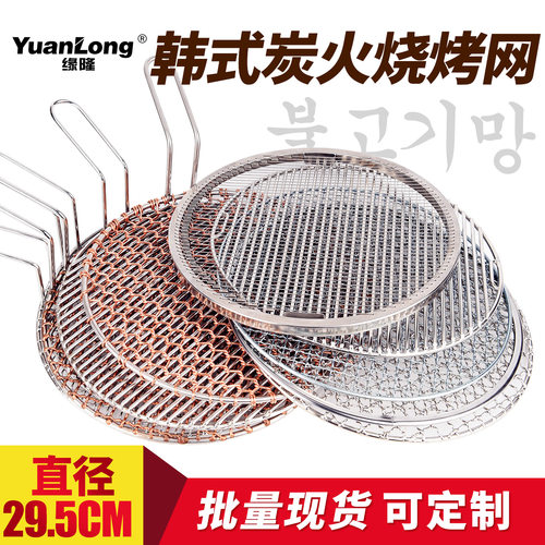 韩式烤肉网炭火烧烤网