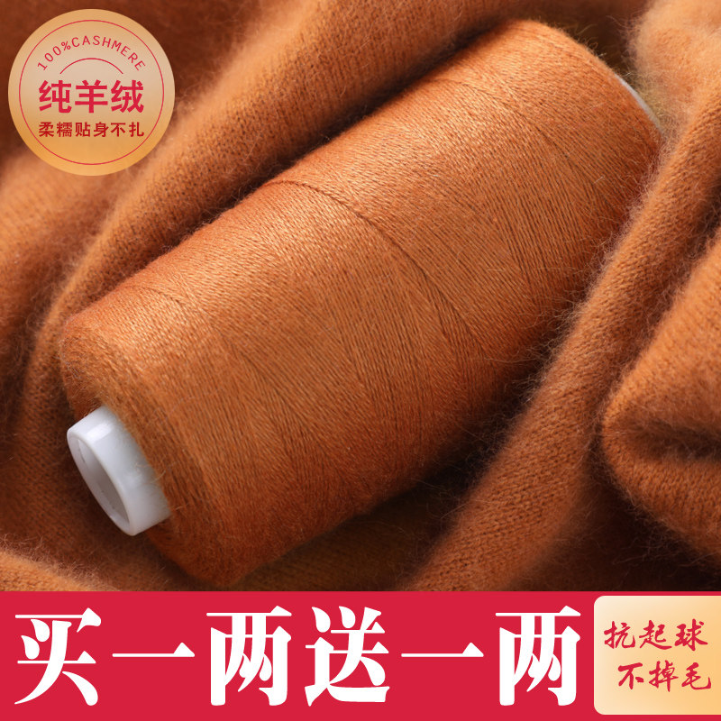 特级羊绒线 正品羊绒手工编织机毛线