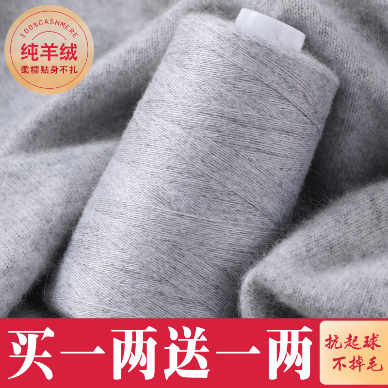 羊绒线 正品机织羊绒毛线纯手编细线26支羊毛线围巾宝宝线特级绒