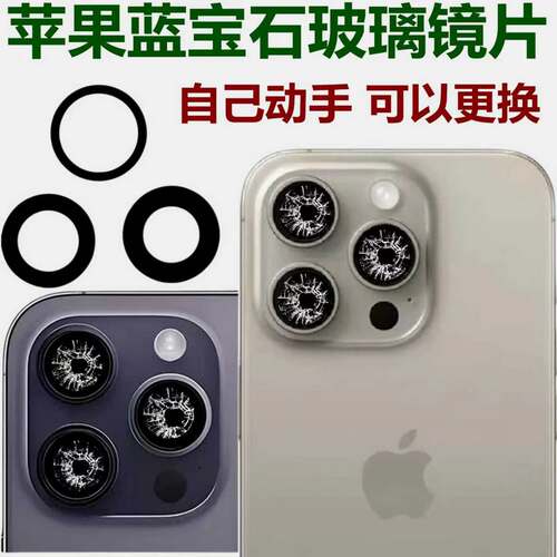 弦恒iPhone后摄镜头玻璃原装