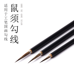 《黑武士》瘦金体毛笔鼠须勾线笔狼毫花鸟写意工笔画白描描边美术