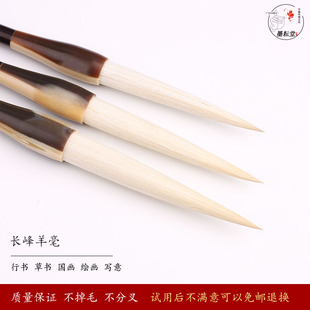 羊毫长峰毛笔 行书草书国画勾线毛笔 长锋羊毫大中楷善琏湖笔