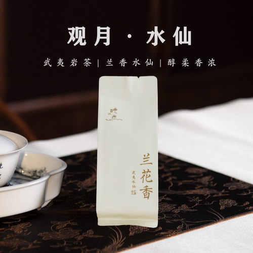 茶农直销轻火兰花香水仙武夷岩茶