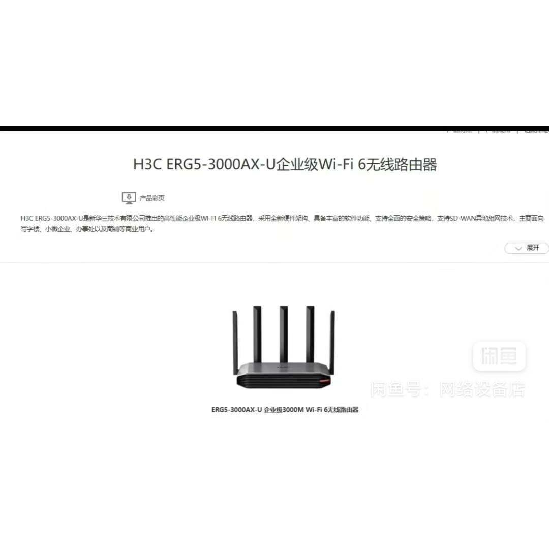 【议价】ERG5-3000AX-U华三企业级无线路由器全新原厂原包装