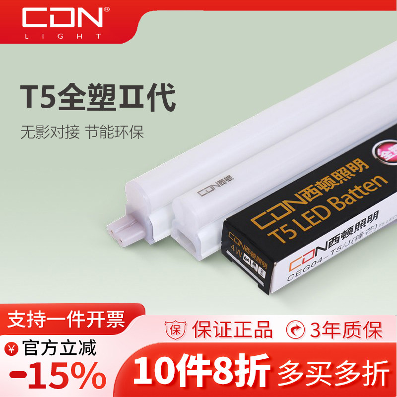 西顿灯带T5LED灯管1.2米一体化日光灯吊顶灯槽灯带光管CEG14-T5