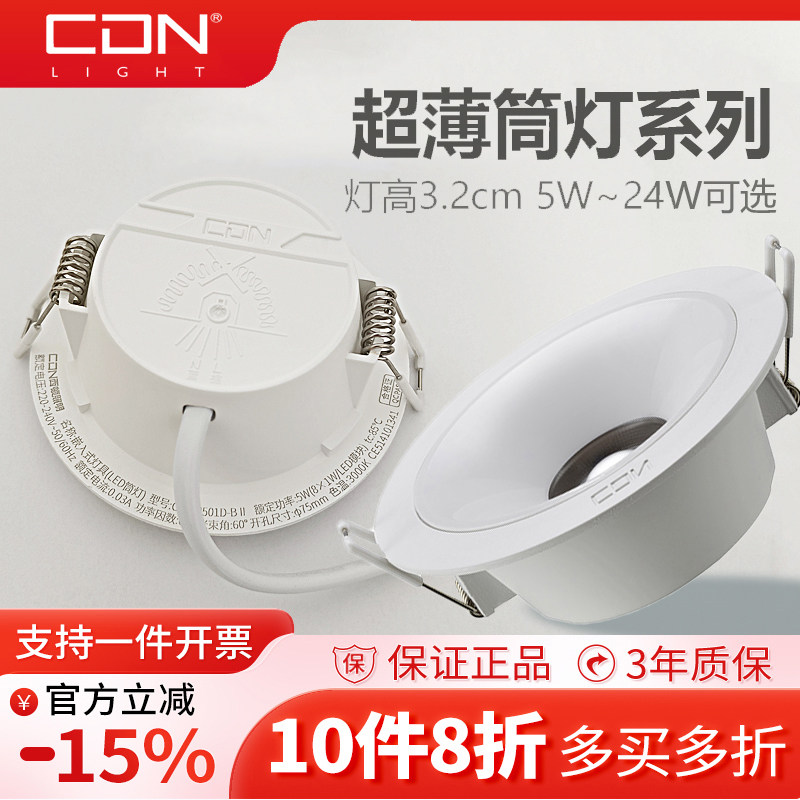西顿照明led筒灯CEA1301D客厅天花灯嵌入式家用洞灯1401D-B系列