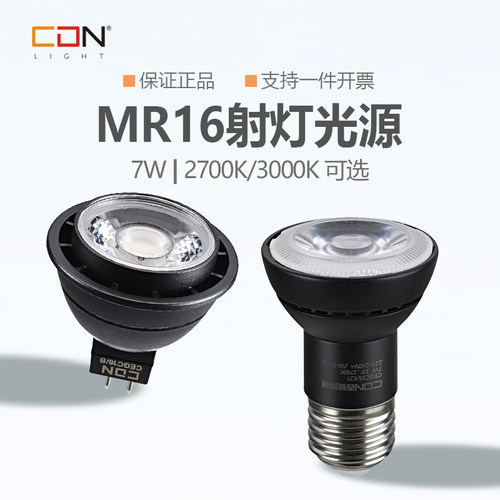 西顿照明mr16cob卤素升级款灯杯
