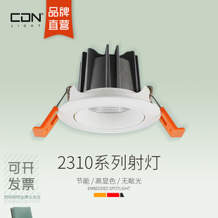 cdn西顿照明led射灯无主灯天花灯7w家用客厅2310筒灯防眩光嵌入式