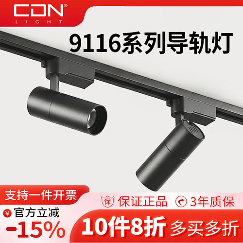 西顿照明LED导轨射灯24W店铺商照