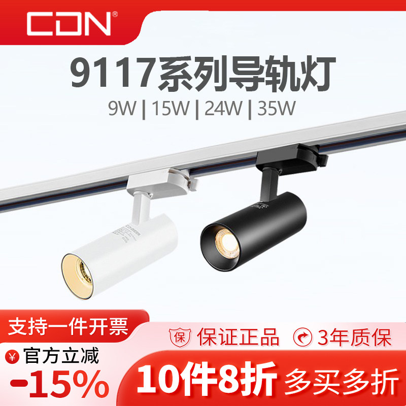 西顿射灯led导轨道射灯9W15W24W35W服装店铺背景墙商用打背景