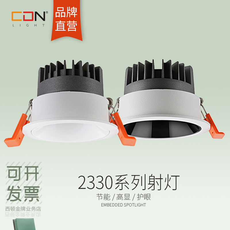 西顿射灯深藏防眩cob柔光天花灯