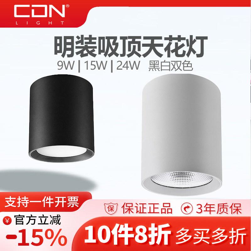西顿照明LED明装射灯9W天花灯9101C-A吸顶筒灯15W书房CEX9101C-J