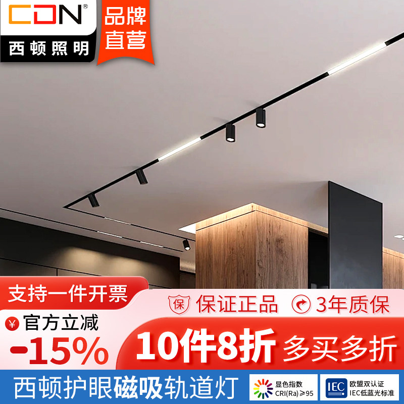 西顿照明磁吸轨道灯嵌入式明装线条灯导轨无主灯照明护眼全光谱