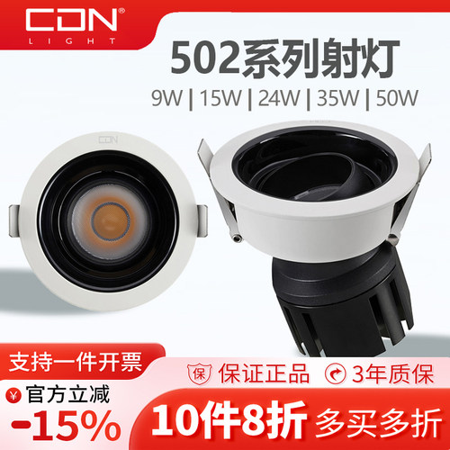 西顿照明射灯9W 15W24WLED嵌入式射灯CED502C 503 504