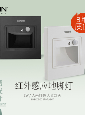 西顿地脚灯11011LED人体感应小夜灯86型过道墙角楼梯踏步CEQ11019