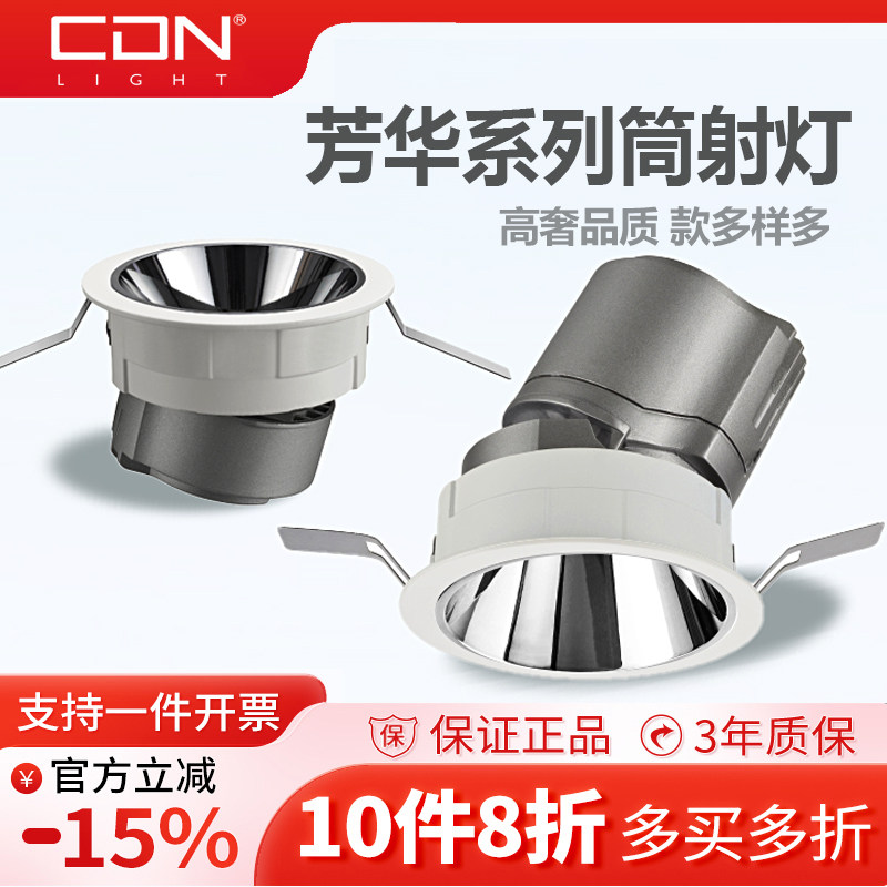 西顿照明嵌入式led防眩筒灯客厅过道卧室射灯全光谱洞灯芳华62075