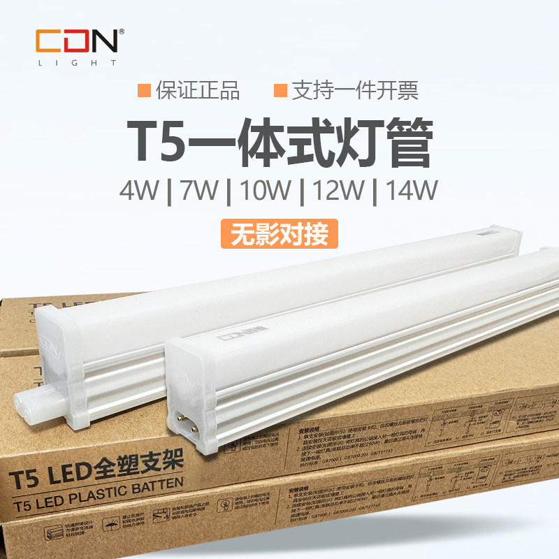 西顿灯带T5LED灯管1.2米一体化日光灯吊顶灯槽灯带光管CEG14-T5,家装灯饰光源,LED灯管,淘宝优惠券,粉丝福利购,淘宝优惠卷