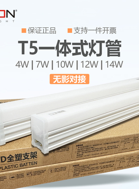 西顿灯带T5LED灯管1.2米一体化日光灯吊顶灯槽灯带光管CEG14-T5