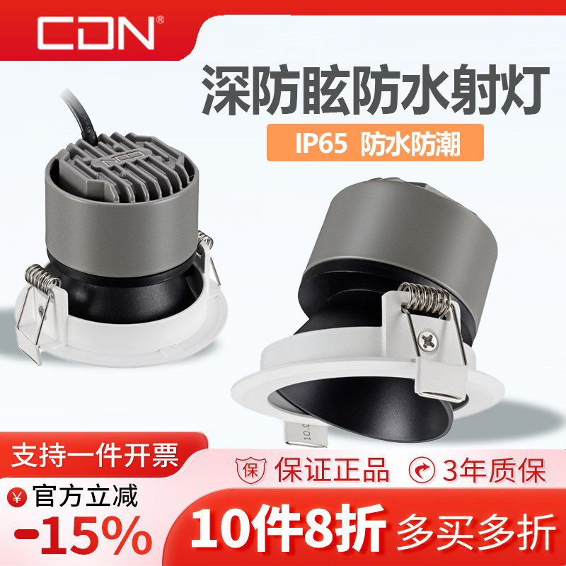 西顿照明射灯家用防眩孔灯嵌入式防水筒射灯2322 开孔75