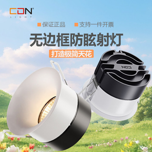 西顿照明无边框射灯弧形面罩筒灯