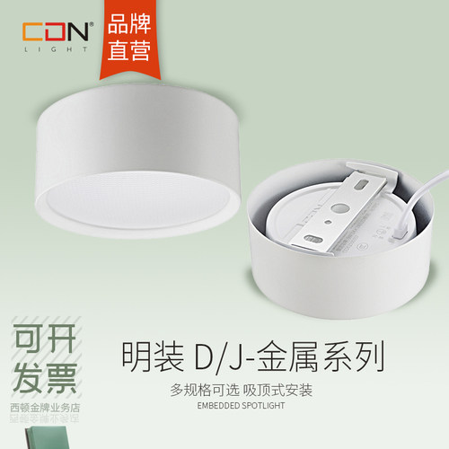 西顿LED明装筒灯免开孔吸顶式