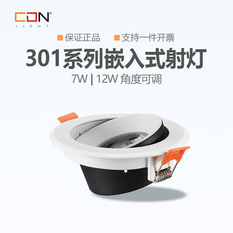西顿led超薄天花灯嵌入式客厅洞灯吊顶7W孔灯过道桶射灯CED301C