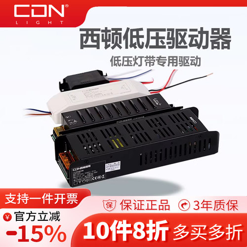 西顿照明低压灯带专用恒压驱动