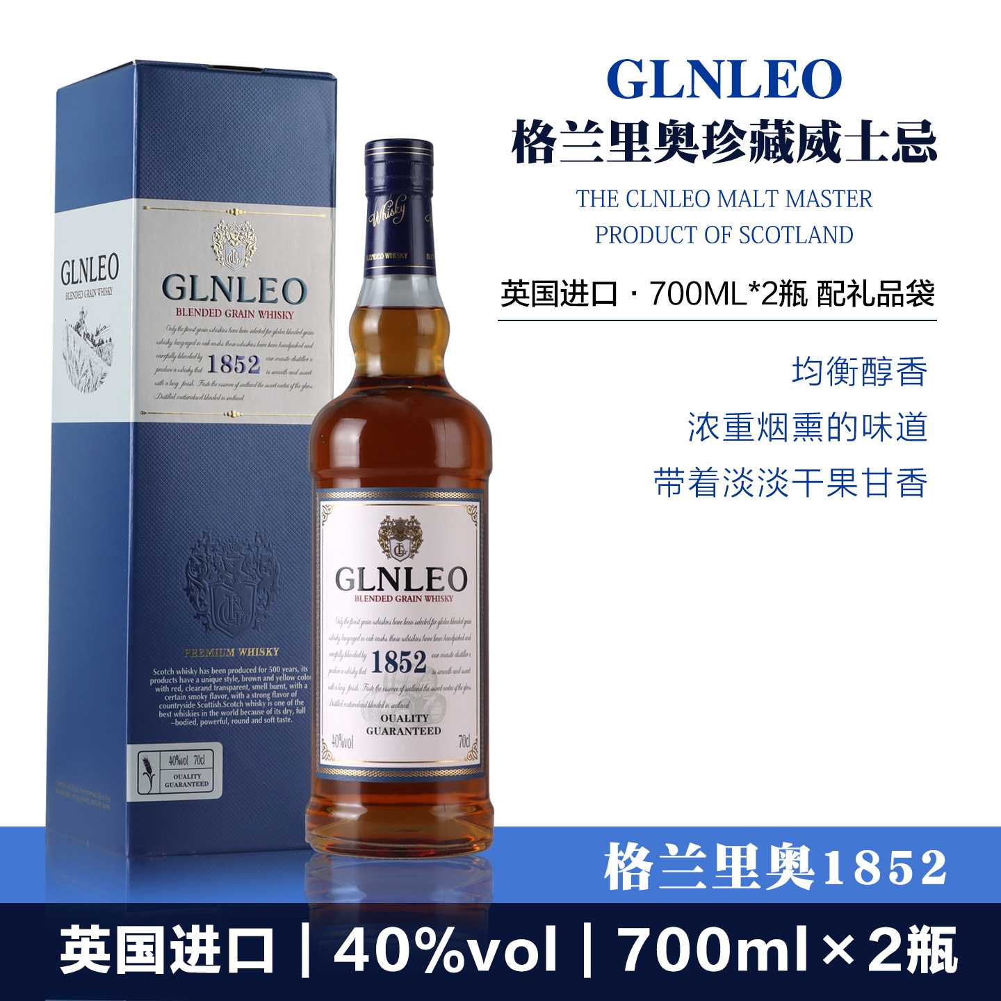700ml*2瓶洋酒送礼盒 格兰尼奥1852英国进口威士忌40度果干香甜