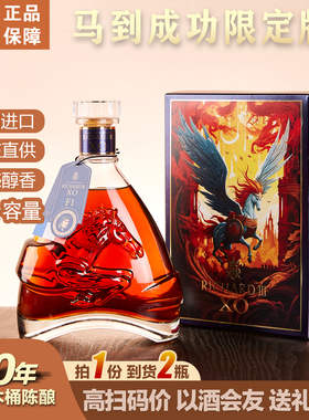 正品带码 2支装法国进口洋酒40度理查三世尊享XO白兰地700ml礼盒