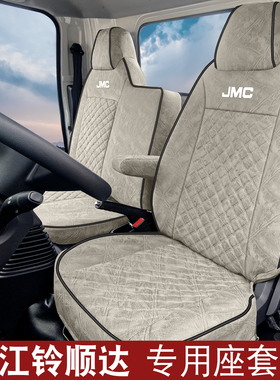 国6江铃新顺达座套翼放ec7凯锐n800顺威凯威新凯运双排货车座椅套