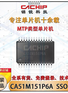 CA51M151P6A SSOP28锦锐触摸单片机芯片小家电单片机