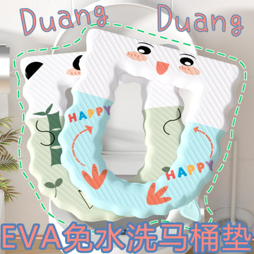 纯五季EVAU型可爱免水洗马桶垫