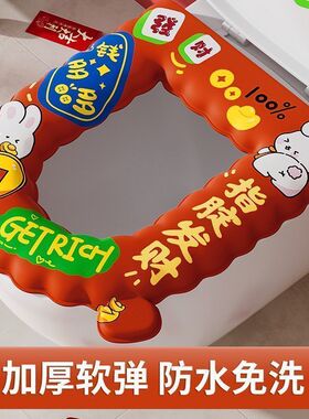 喜庆新年马桶冬季防水红色保暖加厚坐垫柔软四季通用厕所座套免洗