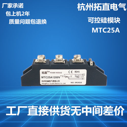 可控硅25A 1200V MTC25-12 MTC25A1200V晶闸管模块 MTC25厂家直销