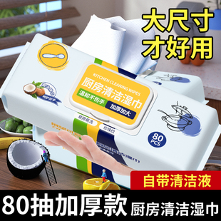 展望可爱多厨房湿巾擦油烟专用清洁去油污抹布湿纸巾加大加厚TY