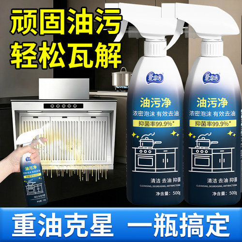 爱恩倍油污净厨房抽油烟机专用