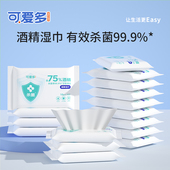 可爱多杀菌湿巾消毒独立小包装 随身便携儿童学生含75%酒精