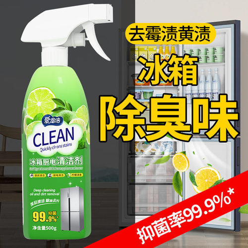 爱恩倍冰箱清洁剂李斯特菌除臭剂除异味抑菌喷雾去霉渍清洗剂W