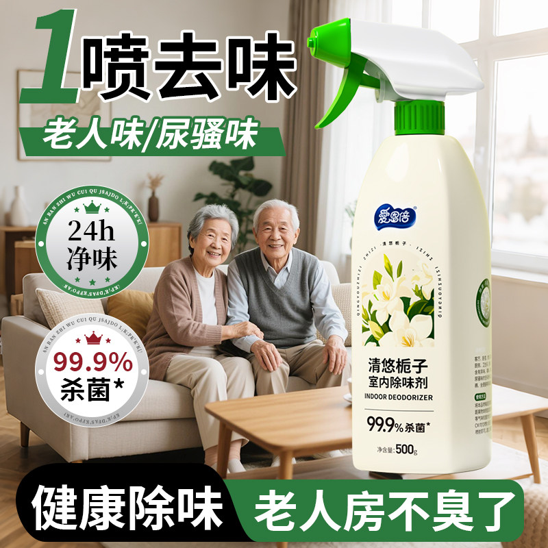 爱恩倍老人除味剂去除房间异味室内卫生间除臭剂香氛空气清新净F