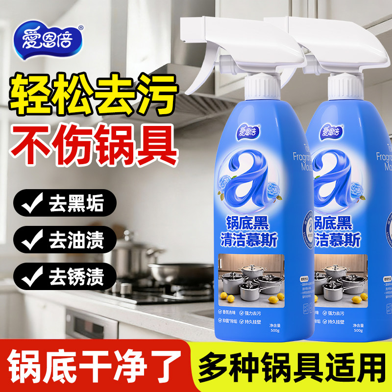 爱恩倍锅底黑垢去除剂清洁慕斯烧糊烧焦家用洗锅不锈钢铁质锅具N,洗护清洁剂/卫生巾/纸/香薰,多用途清洁剂,淘宝优惠券,粉丝福利购,淘宝优惠卷