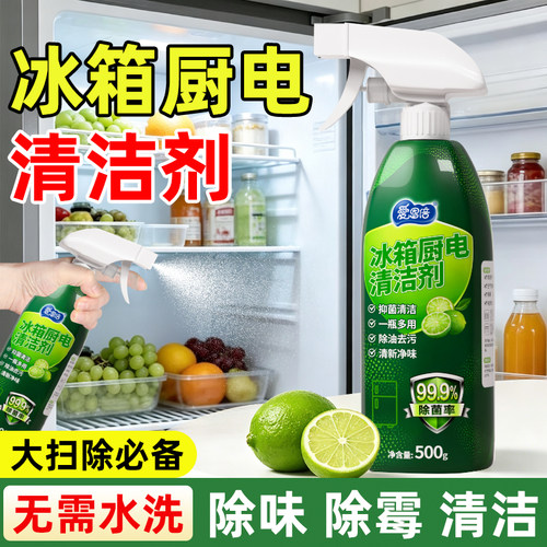 冰箱厨电专用清洁剂除李斯特菌除异味去霉渍霉斑微波炉抑菌除臭F