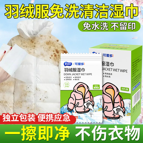 爱恩倍羽绒服衣物清洁湿巾纸巾免洗强力去污渍家用干洗小包便携CH