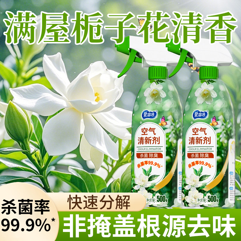 爱恩倍空气清新剂除味剂老人房间厕所室内除臭栀子香喷雾jk