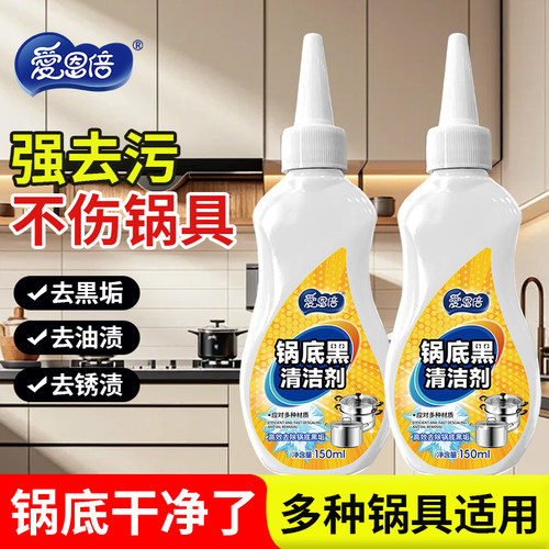 锅底黒垢清洁剂去除剂强力去油除垢去污重油家用洗锅具F