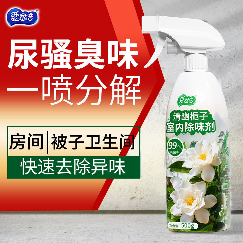 爱恩倍空气清新剂室内卫生间厕所老人房间去味道除臭除异味除味F