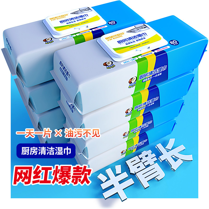 展望可爱多厨房湿巾加厚加大清洁烟机强力去油污一次性抹布湿纸F