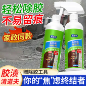 除胶剂家用万能超强去胶墙纸清洁剂汽车玻璃胶带粘痕溶解cqh