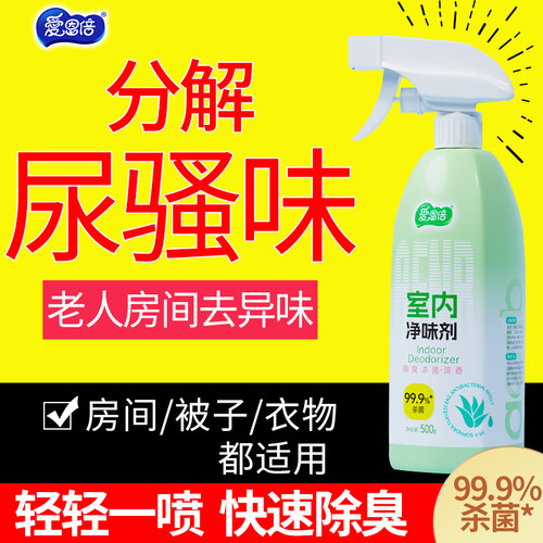 爱恩倍除味剂杀菌除味