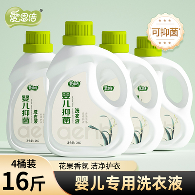 爱恩倍婴儿抑菌洗衣液