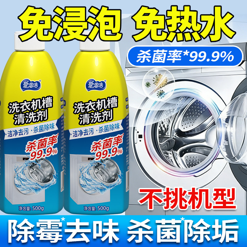 爱恩倍洗衣机清洗剂清洁除菌家用滚筒波轮全自动杀菌除垢jk,洗护清洁剂/卫生巾/纸/香薰,洗衣机槽清洁剂,淘宝优惠券,粉丝福利购,淘宝优惠卷